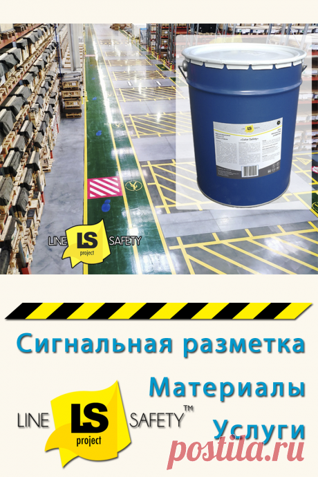 Грядет сезонное повышение стоимости лакокрасочных материалов.
С 1 мая 2024 года цены вырастет на лакокрасочные материалы вырастут на 10%!
Спешите купить высококачественную износостойкую краску для разметки COLOR SAFETY™
и специальный упрочняющий лак COLOR SAFETY™ Strong
по старой стоимости и со скидкой от объема!
При покупке от 300 кг – скидка от 5%!
При заказе лака от 200 кг – скидка от 5%!