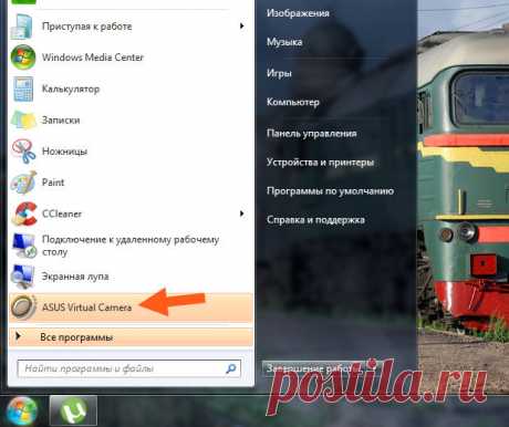ASUS Virtual Camera что это за программа и нужна ли она?
