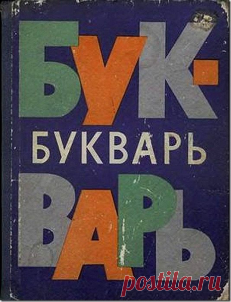 Учебники, по которым мы учились… / Назад в СССР / Back in USSR