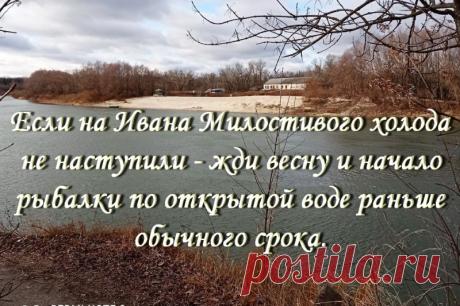 Сегодня вспоминают святого, чья жизнь была посвящена помощи людям. Пусть его пример вдохновит вас на щедрые поступки и тёплые слова. Добра вам и душевного покоя. Иван Милостивый открытки.
