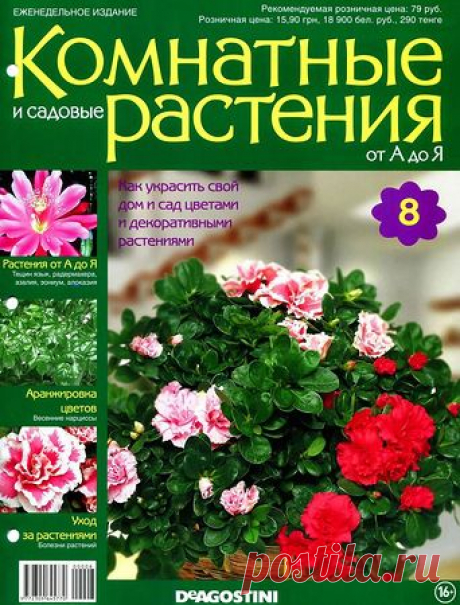 Комнатные и садовые растения от А до Я № 8 2014.pdf — Яндекс.Диск