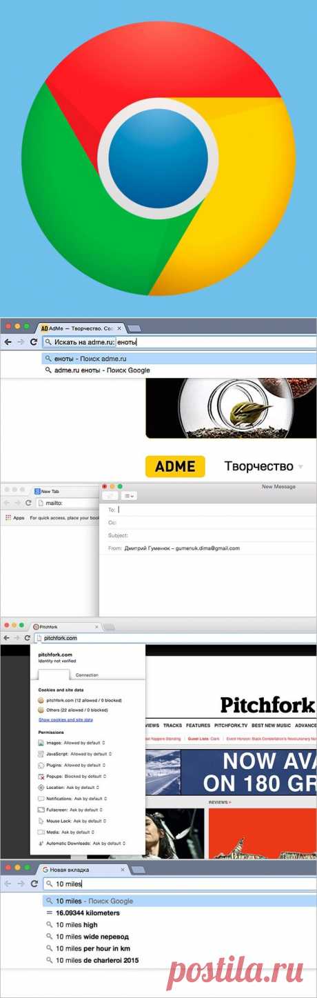 Полезные советы для пользователей Chrome — Делимся советами