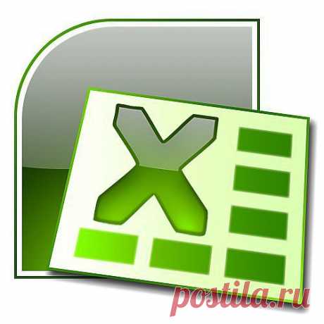 MS Excel.
Полезные советы