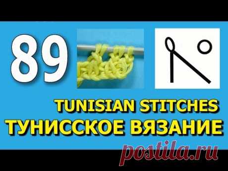 Начинаем вязать – Видео уроки вязания » Сложный элемент тунисского вязания – Урок №89
