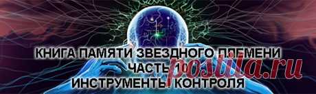 Глава 43. Религия: молитвы, свечи, ДНК и магия похорон - .: Хроники ментальных путешествий :.