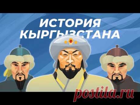История Кыргызстана: 6 серия - Чингизхан и Кыргызы
