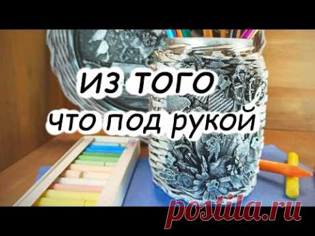 Из мусора и того, что под рукой! Декор своими руками! Мастер класс в стиле Микс Медиа арт.. DIY