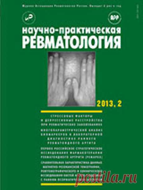 ПОРАЖЕНИЕ СУСТАВОВ ПРИ БОЛЕЗНИ ШЕГРЕНА | Shornikova | Научно-практическая ревматология Научный рецензируемый медицинский журнал &quot;Научно-практическая ревматология&quot;