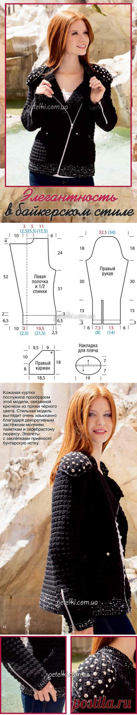 Вязаная куртка в байкерском стиле. Описание, выкройка