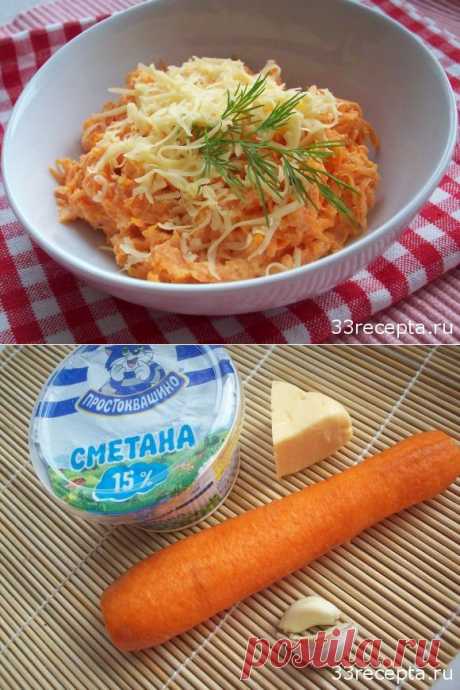 Морковка с чесноком и сыром | Ваши любимые рецепты