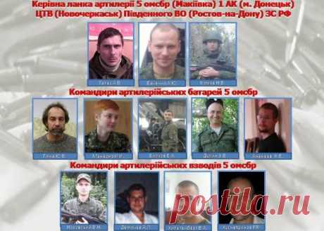 Украинская разведка назвала имена российских артиллеристов на Донбассе — Новини України               ЧИТАЙТЕ!!!!!
ЧИТАЙТЕ И УЗНАВАЙТЕ СВОИХ!!!