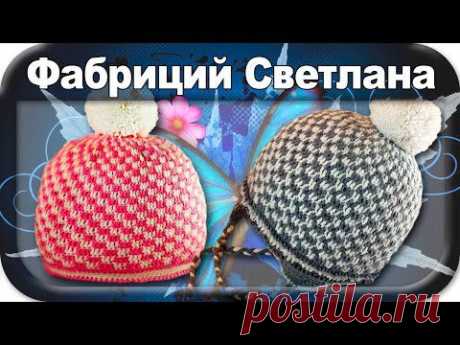 ☆Шапка узором шахматка, вязание крючком для начинающих, crochet. - YouTube