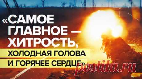 Награждены орденами Мужества: российские танкисты пробили первую линию обороны врага и дошли до второй. Военкор RT Александр Пискунов побывал на позициях танкового экипажа на Марьинском направлении. Военные рассказали, как вышли на задачу на одном танке Т-90, пробили первую линию обороны противника и дошли до второй, невзирая на попадание. За героизм, проявленный при выполнении боевой задачи, экипаж награждëн орденами Мужества. Читать далее