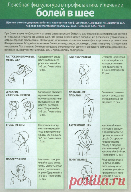 Лечебная физкультура для шейного отдела позвоночника
