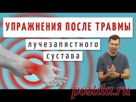 ЛФК после травмы лучезапястного сустава - Упражнения после снятия гипса