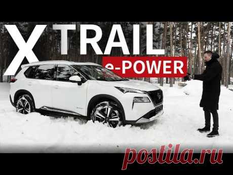 Тот самый убийца МОНДЖАРО, которого все ждали. Nissan X Trail e-Power