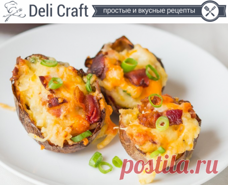 КАРТОФЕЛЬНЫЕ ЛОДОЧКИ С БЕКОНОМ И СЫРОМ ᐈ простой и вкусный рецепт от Deli Craft