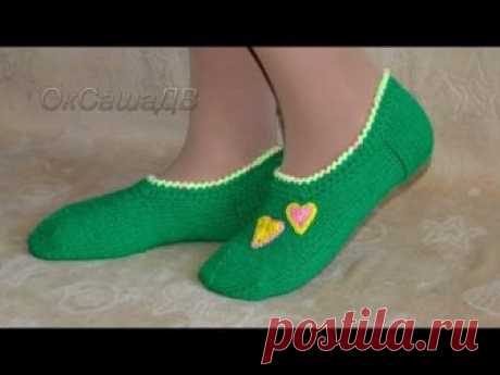 Тапочки - следки спицами (без швов). Knitted slippers (without seams). Вяжем очень простые, удобные, симпатичные тапочки - следочки спицами без швов. Модель тапочек очень простая - с работой справится даже начинающий. Подробный мастер класс (МК). В этом видео Вы увидите : как вязать пятку, как закрывать мысок, как набирать воздушные петли, как вязать чулочную вязку поворотными рядами, как вязать чулочную вязку по кругу, как вязать столбики без накида, как вязать полустолби...