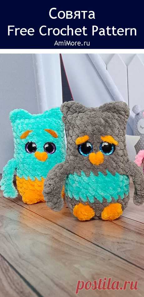 PDF Совята крючком. FREE crochet pattern; Аmigurumi toy patterns. Амигуруми схемы и описания на русском. Вязаные игрушки и поделки своими руками #amimore - плюшевая сова, маленький совёнок из плюшевой пряжи, совушка, птица, птичка.