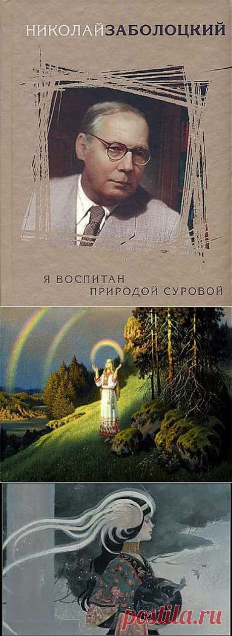 Жить  интересно! - Николай Заболоцкий - воскресные стихи