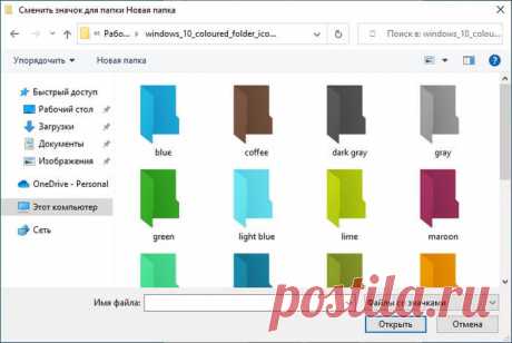 Как поменять цвет папки в Windows