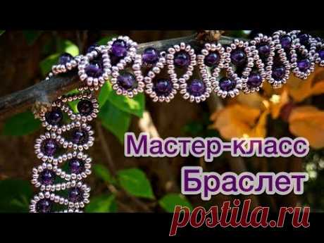 DIY Ажурный браслет из бисера и бусин Мастер-класс Beaded bracelet tutorial Давай Порукоделим - YouTube