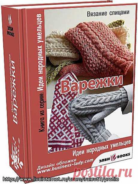 &quot;Варежки&quot;.