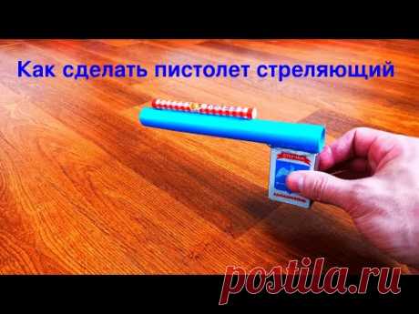 Как сделать пистолет стреляющий пульками из бумаги. простые самоделки