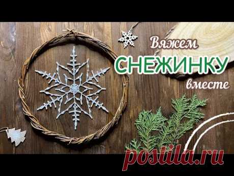 Как будто ВЫРЕЗАЛИ ИЗ БУМАГИ. Изысканная СНЕЖИНКА крючком. #16. SNOWflake crochet.