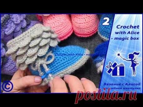 Пинетки - сапожки «Разноцветные рыбки». Часть 2. Основная часть сапожек. Children crochet boots