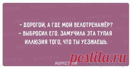 20 смешных открыток со странной логикой Небольшие странности — это то, что делает нас уникальными и неповторимыми. У всех есть свои тараканы в голове, и иногда они помогают нам шутить настолько неожиданно, что порой мы и сами потом удивляем...