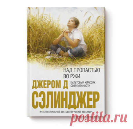 20 книг мировой классики для подростков. Часть первая | Мел