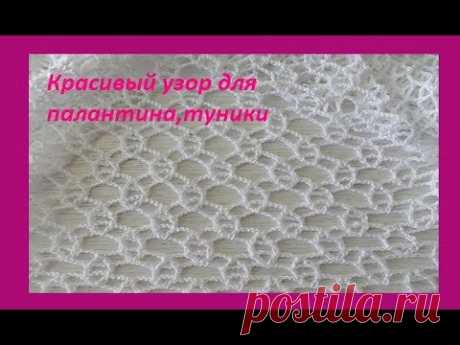 Красивый, летний узор для палантина, туники  кофточки.Crochet beautiful pattern(узор #113)