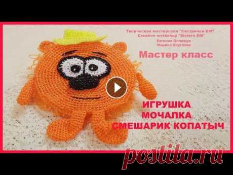 Игрушка мочалка Смешарик Копатыч. Вязание крючком. Предлагаю связать еще одного героя из Смешариков - Копатыча. Основа для игрушек мочалок Смешарики Как вязать глазки Ручки (16,50) Ушки Все МК игрушек ...