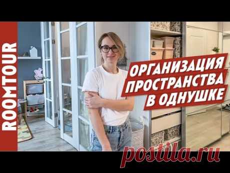 Как сделать двушку из однушки? Обзор однокомнатной квартиры. Дизайн интерьера с помощью Икеа. РумТур