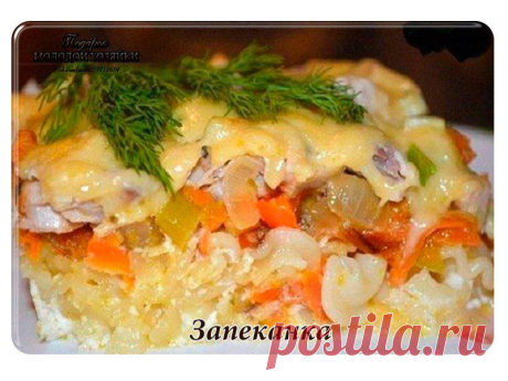 Запеканка из макарон с курицей