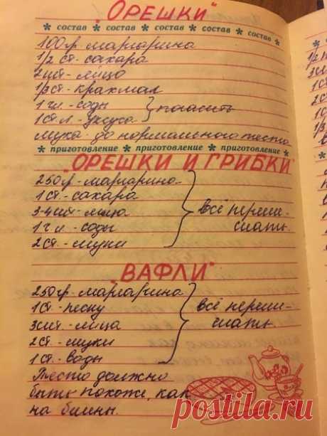 Рецепт ещё с тех времён,когда все готовили эти орешки 

это были лучшие сладости