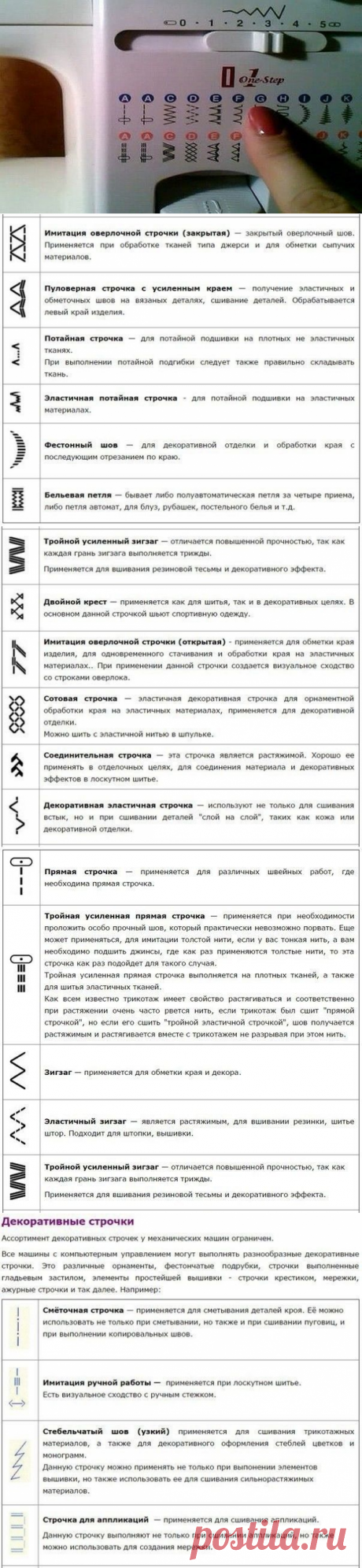 Подсказка машинных строчек — Сделай сам, идеи для творчества - DIY Ideas