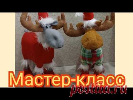 Мастер-класс рождественский лось.