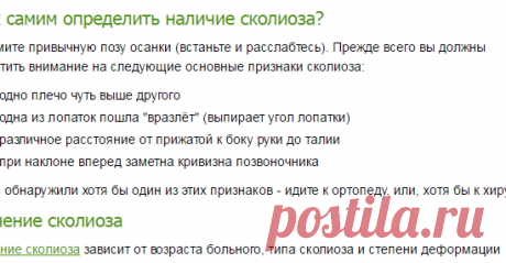 Лечение сколиоза народными методами-Лечение травами, рецепты народной медицины