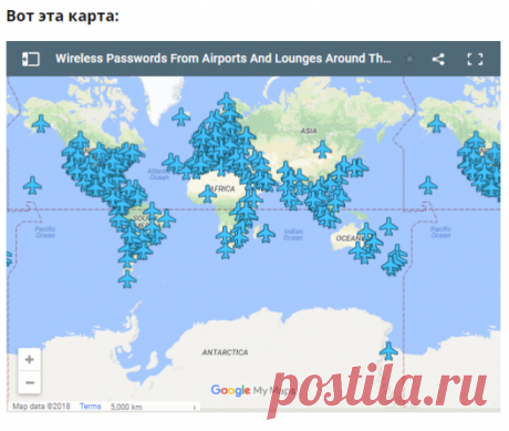 Это Wi-Fi пароли всех аэропортов мира! Когда вы в ожидании рейса, а интернет стоит абсолютно нереальных денег! — Копилочка полезных советов