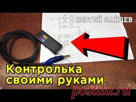 Продвинутая Контролька Автоэлектрика - Крутая Самоделка Своими Руками