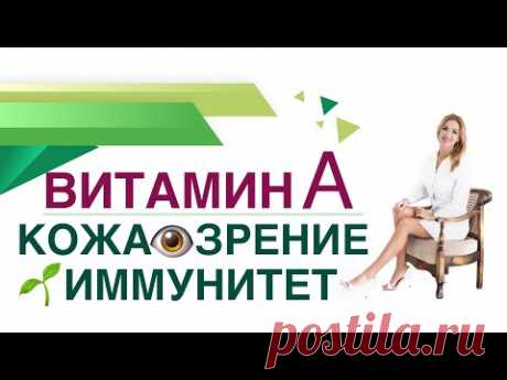 💊 Витамин А. Вес. Кожа. Зрение. Иммунитет. Сахар крови. Врач эндокринолог, диетолог Ольга Павлова