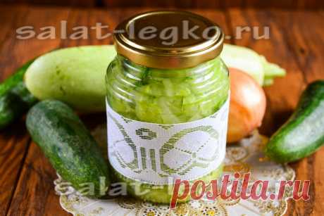 Салат из огурцов и кабачков на зиму: рецепт с фото