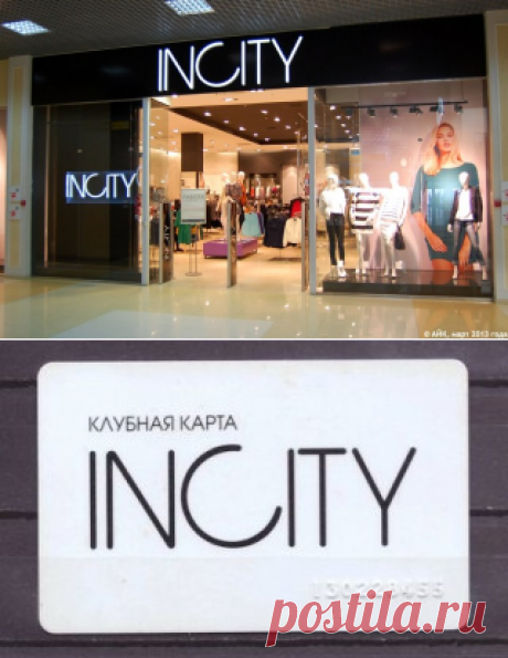 Клубная карта Incity: что это такое, какие бонусы - Дисконтные карты