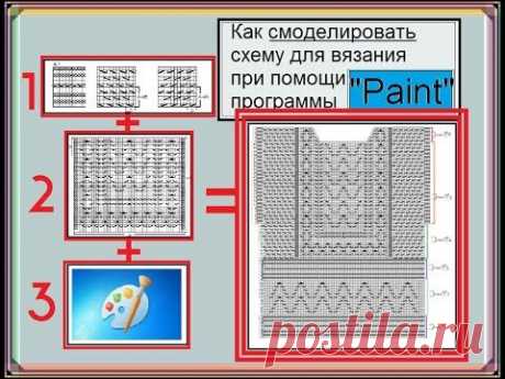 Как смоделировать схему для вязания при помощи программы «PAINT»