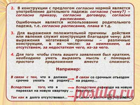 КАК ПРАВИЛЬНО СОГЛАСНО ЧЕГО ИЛИ СОГЛАСНО ЧЕМУ: 11 тыс изображений найдено в Яндекс.Картинках