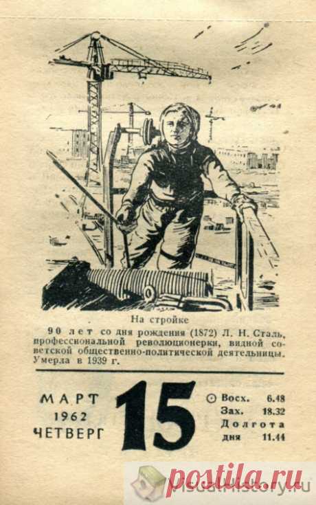1962.03.15 - Календарь для женщин | VisualHistory.ru