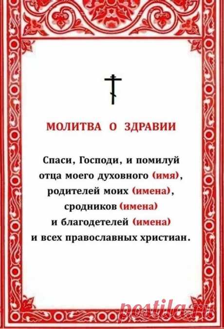 как молиться о здравии близкого человека: 10 тыс изображений найдено в Яндекс.Картинках