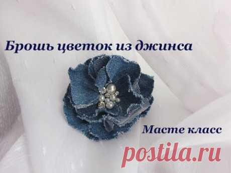 Брошь цветок из джинсовой ткани / Мастер-класс / Denim Flower
